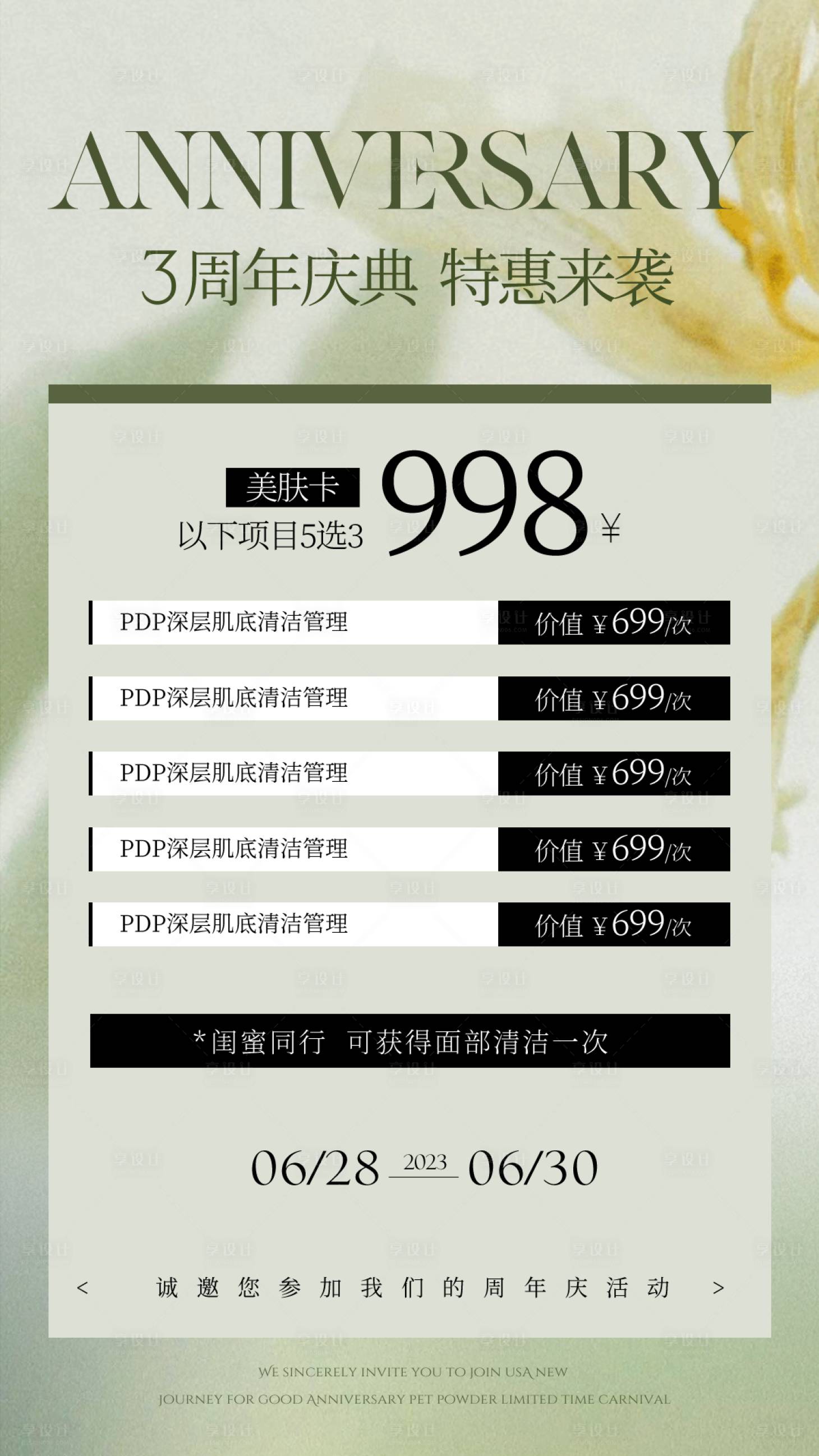 源文件下載【享設計】搜索編號：34240027104078896【3周年慶典】