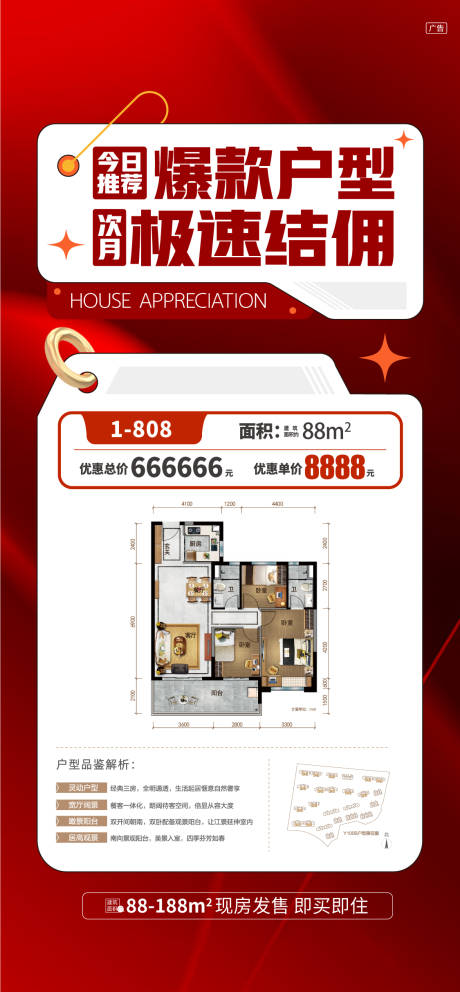 源文件下載【享設計】搜索編號：59150027466445803【戶型海報】