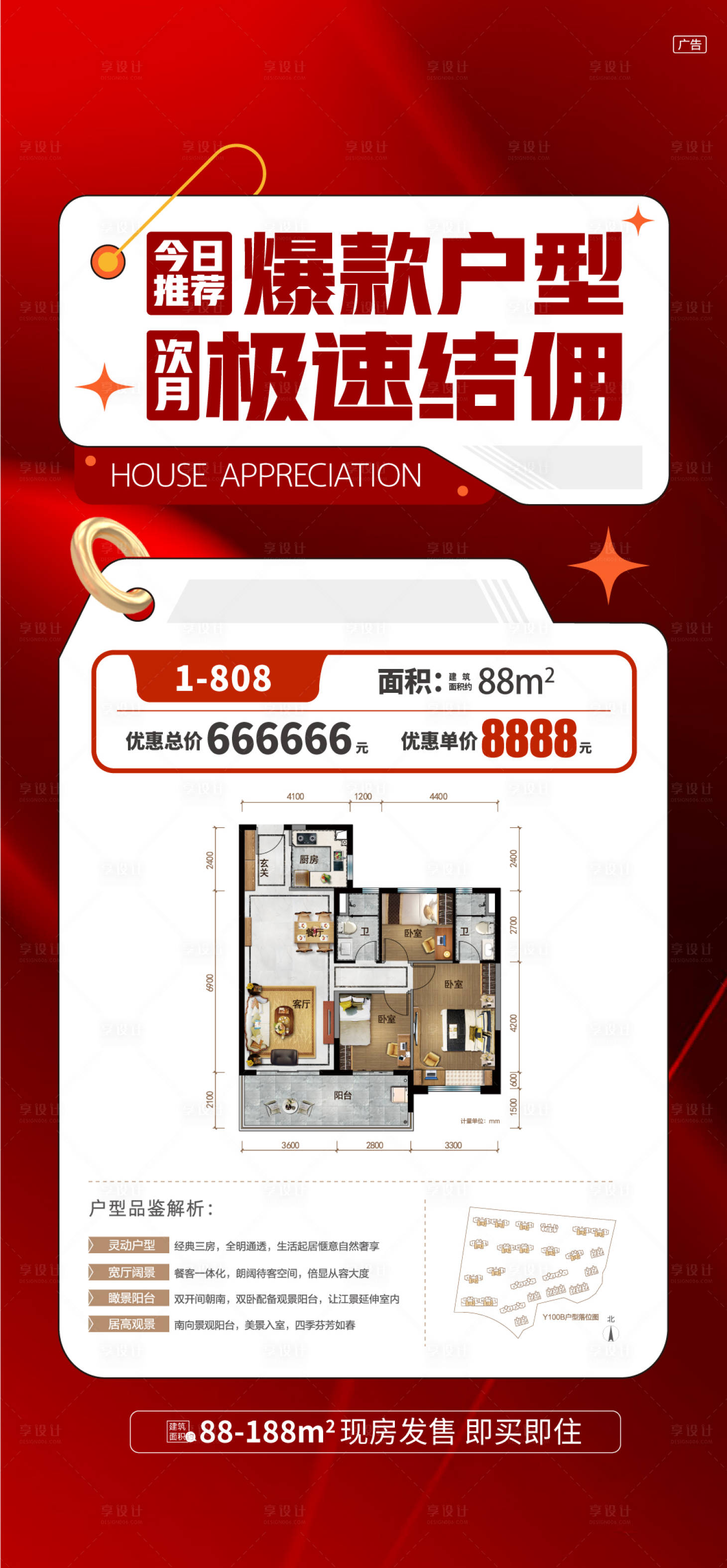 源文件下載【享設(shè)計】搜索編號：59150027466445803【戶型海報】