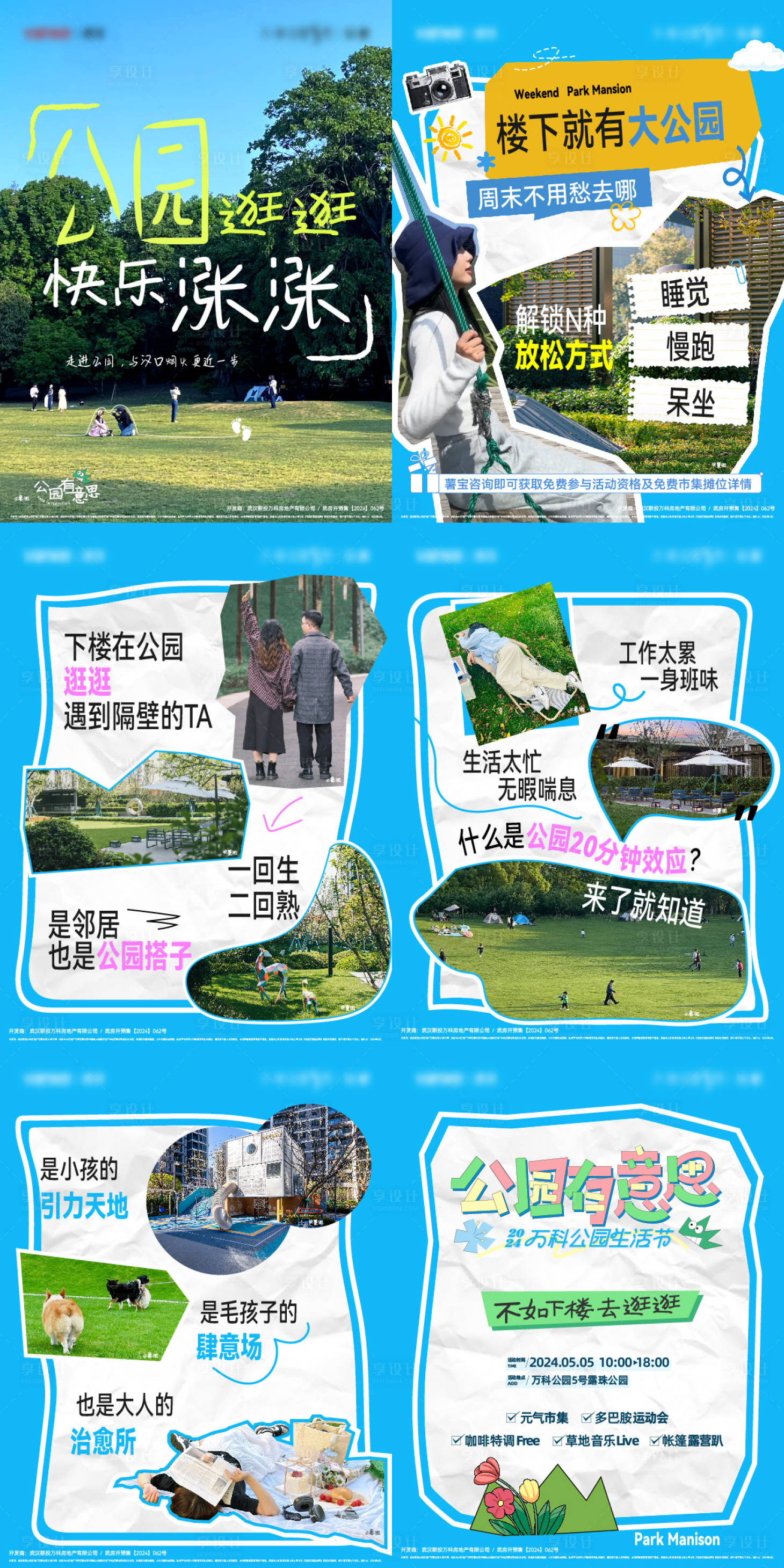 源文件下载【享设计】搜索编号：22840027452711970【地产公园海报】