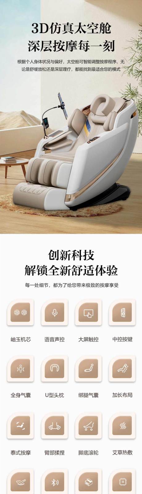 源文件下载【按摩椅详情页】编号：95090027307518616