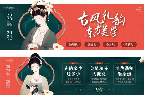 源文件下载【医美年终古风答谢会主视觉】编号：14060027395218414