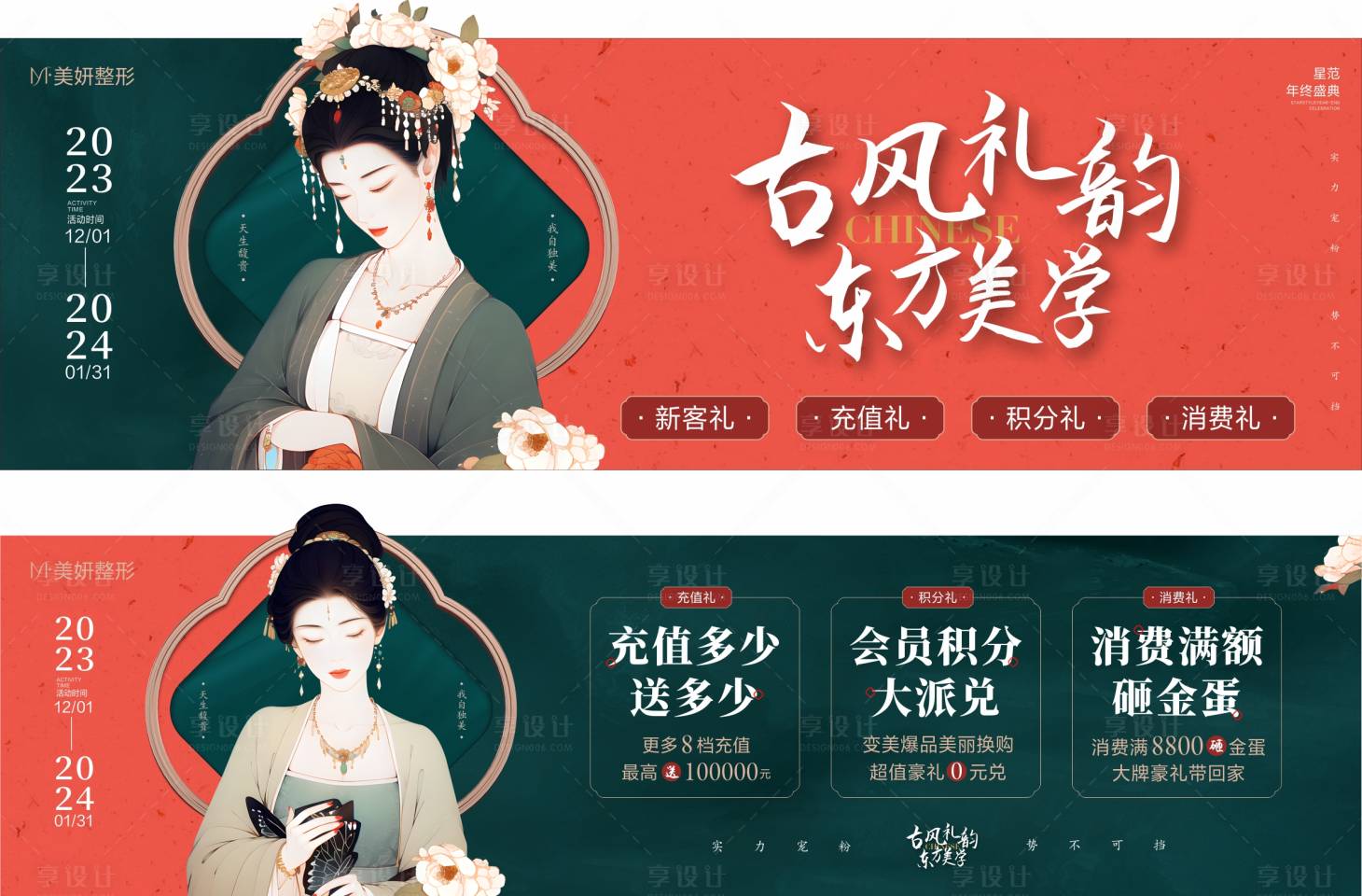 源文件下載【享設計】搜索編號：14060027395218414【醫(yī)美年終古風答謝會主視覺】
