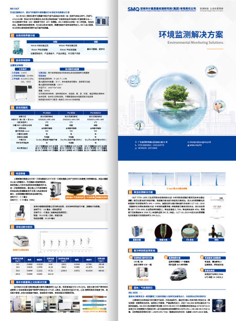 源文件下载【环境监测产品展示海报】编号：84110027162321685