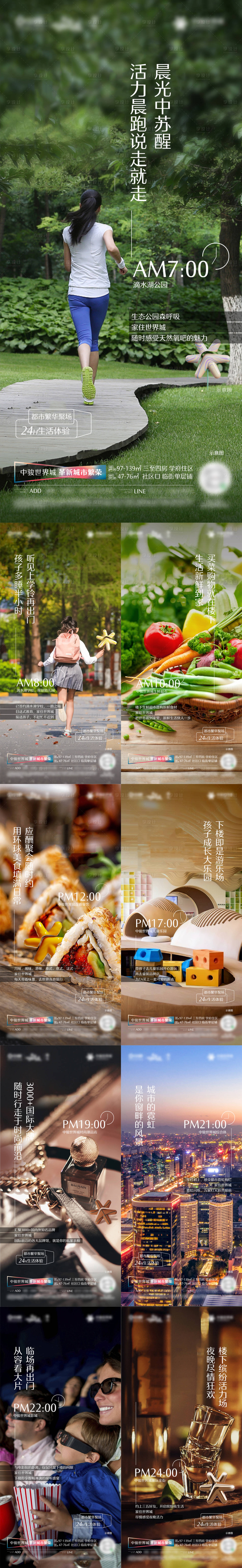 源文件下載【地產24小時生活微單】編號：77200027541972579