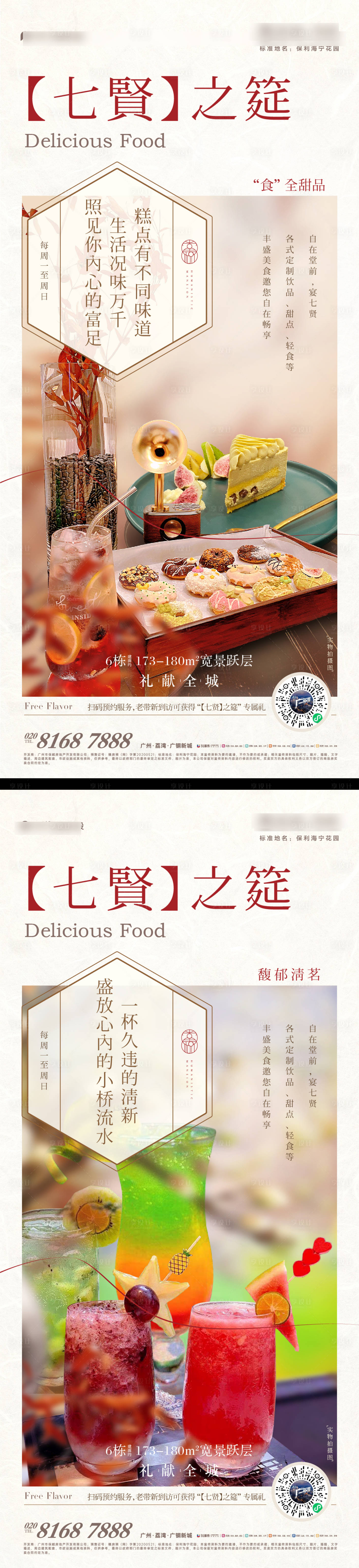 源文件下載【享設(shè)計(jì)】搜索編號(hào)：49390027105526994【高端新中式海報(bào)】