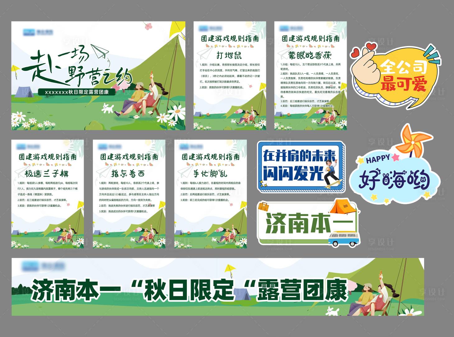源文件下載【享設計】搜索編號：81140027104976769【赴一場野營制約物料】