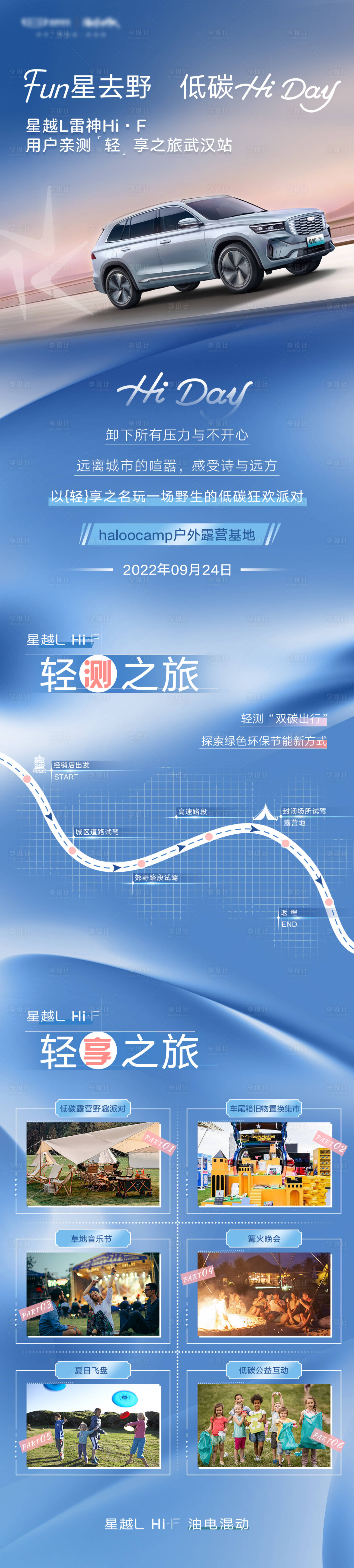 源文件下載【享設計】搜索編號：48390027194787126【汽車活動預熱長圖】