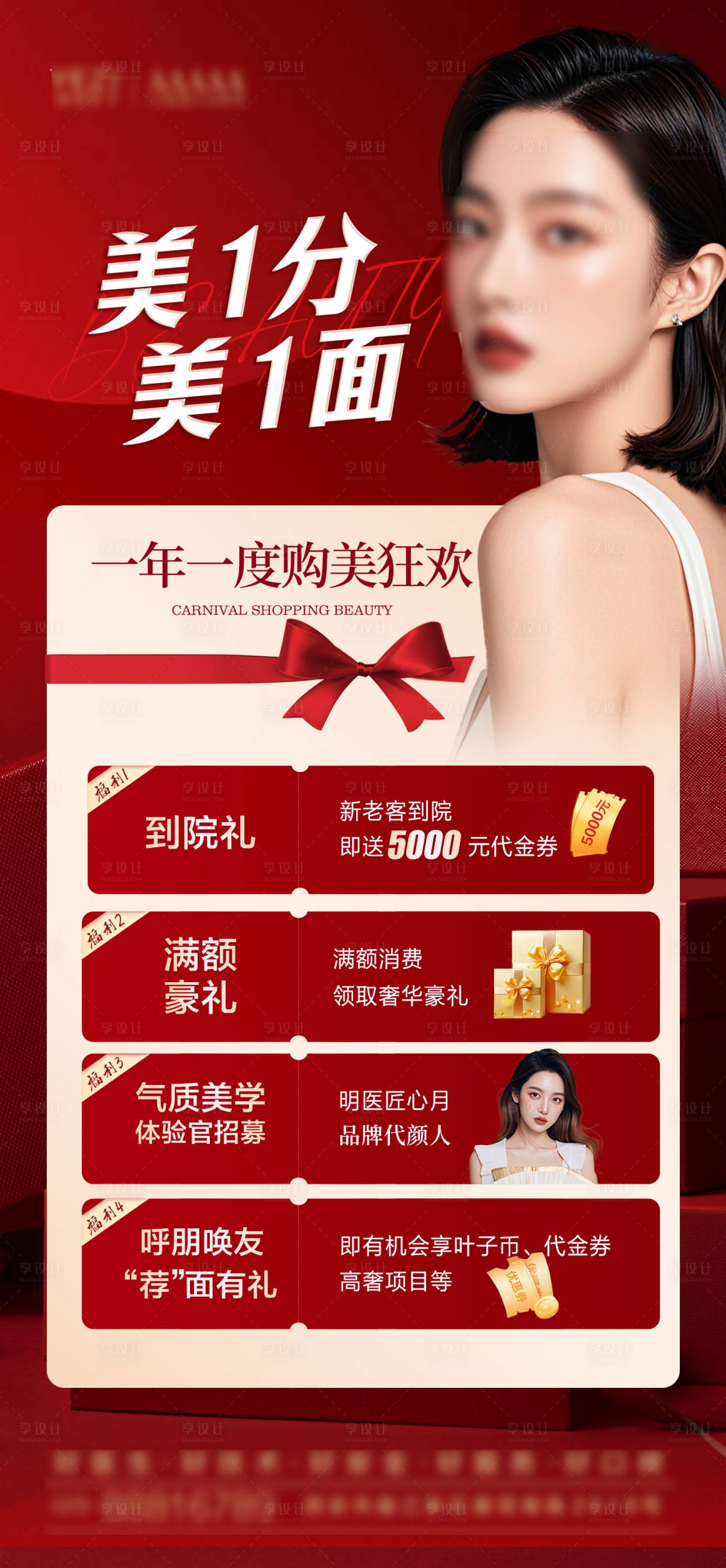 源文件下载【享设计】搜索编号：11340027124343586【11变美 】