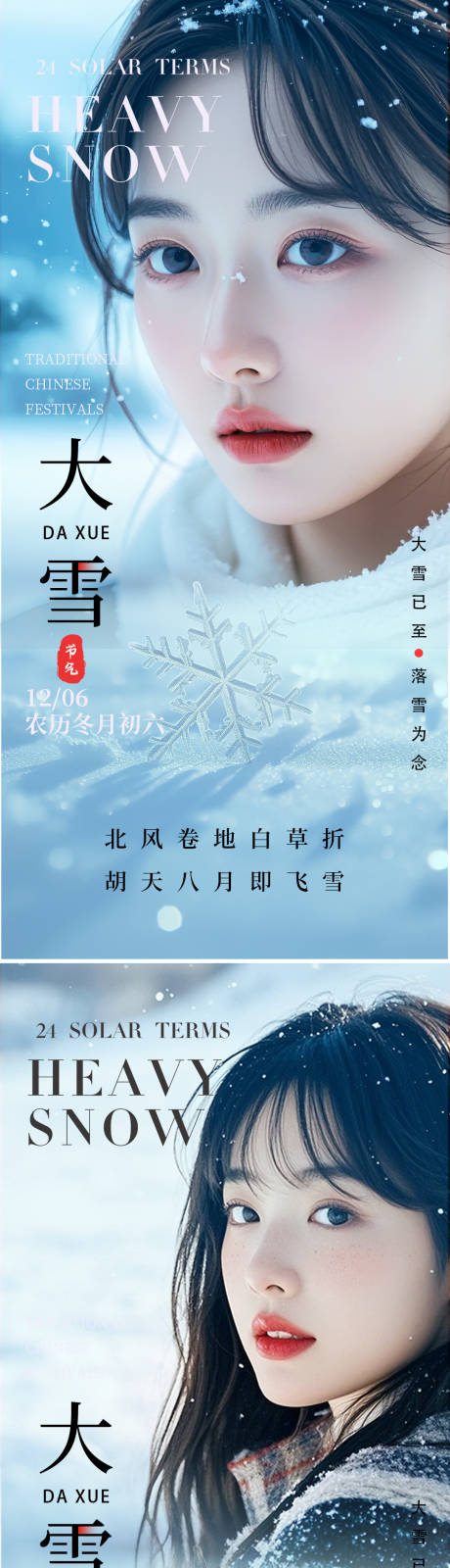 源文件下载【小雪大雪节气海报】编号：10200027517538690