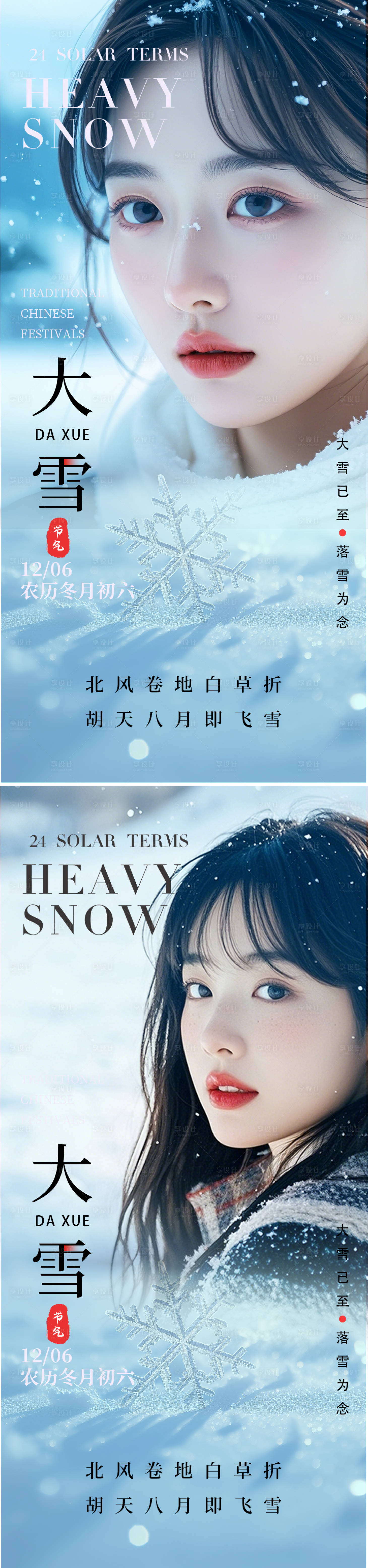 源文件下载【小雪大雪节气海报】编号：10200027517538690