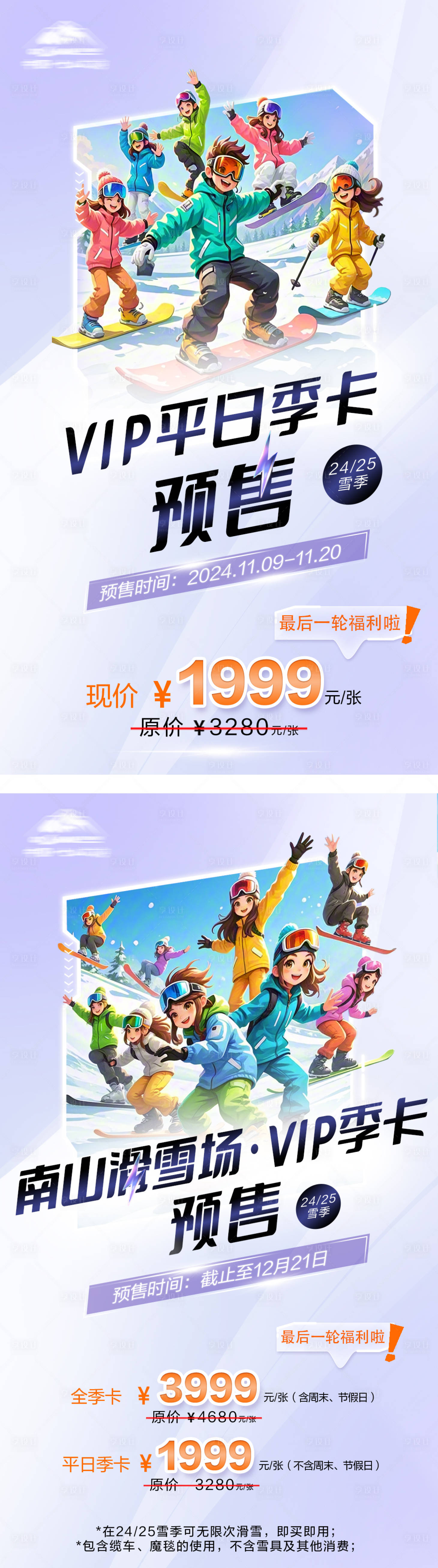 源文件下載【享設計】搜索編號：92200027480347823【滑雪VIP會員充值活動海報】