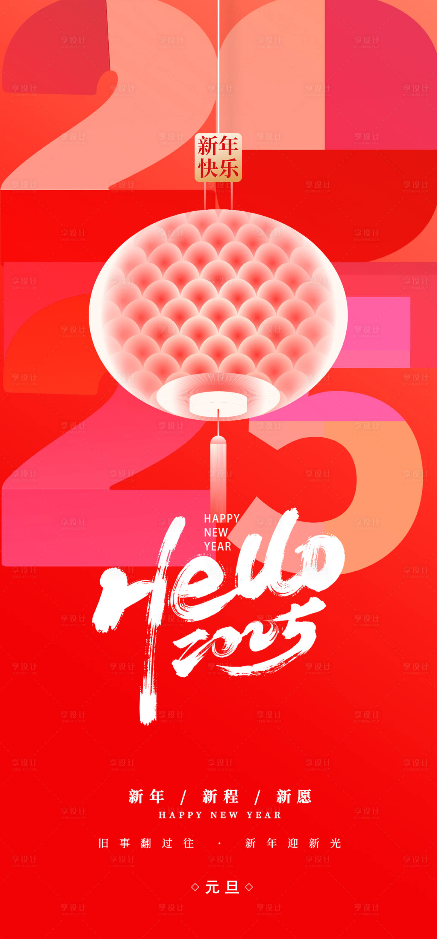 源文件下载【2025年元旦海报】编号：98270027351374195