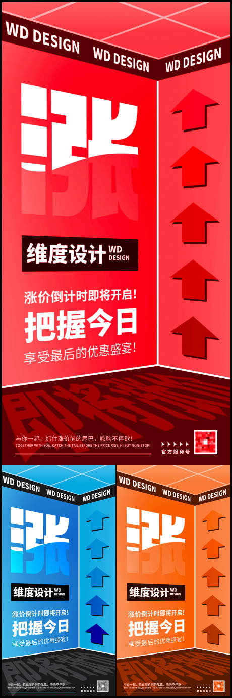 源文件下载【涨价即将开涨海报】编号：46800027511671018