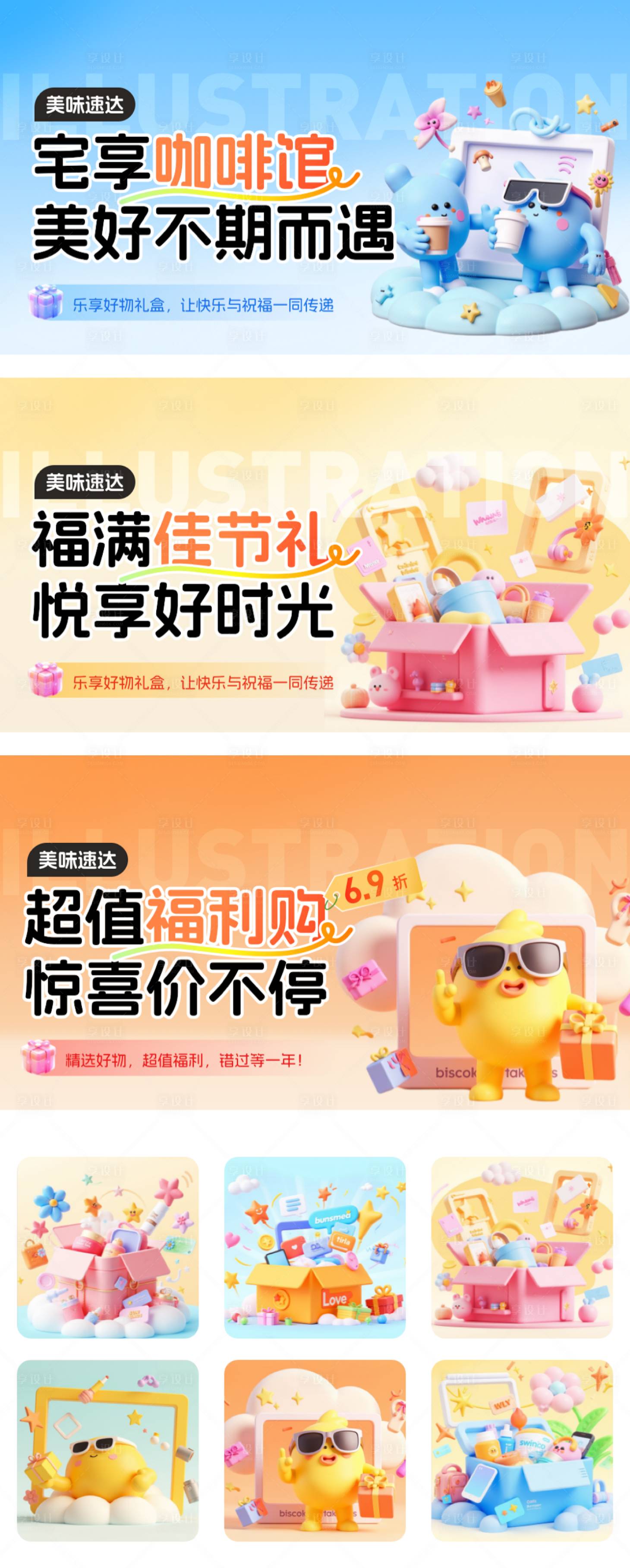 源文件下载【享设计】搜索编号：90740027561315483【咖啡饮品促销电商海报】