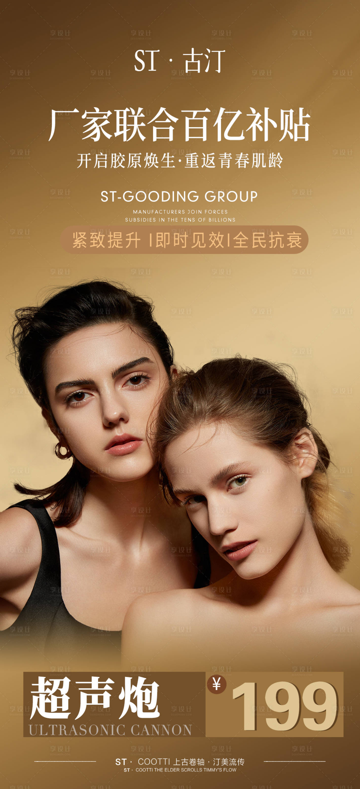 源文件下载【享设计】搜索编号：20950027455039852【医美超声炮促销海报】