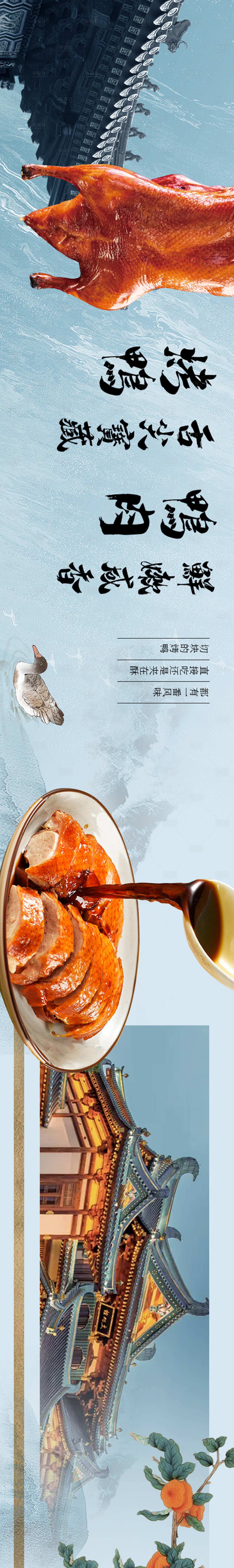 源文件下载【烤鸭促销电商海报】编号：40030027110743688