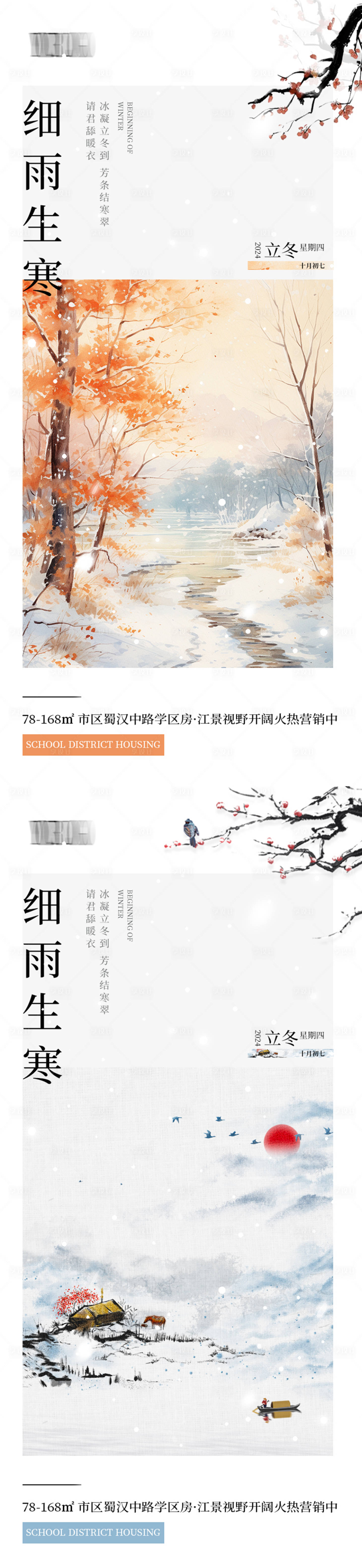 源文件下载【立冬节气海报】编号：26940027134453935