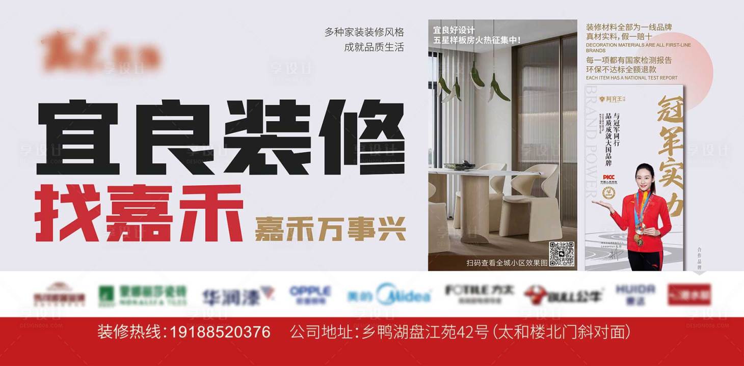 源文件下載【享設計】搜索編號：17030027125886706【房地產裝修活動展板】
