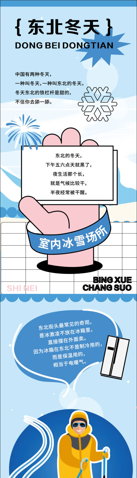 源文件下載【享設計】搜索編號：33650027534046867【冬天長圖】