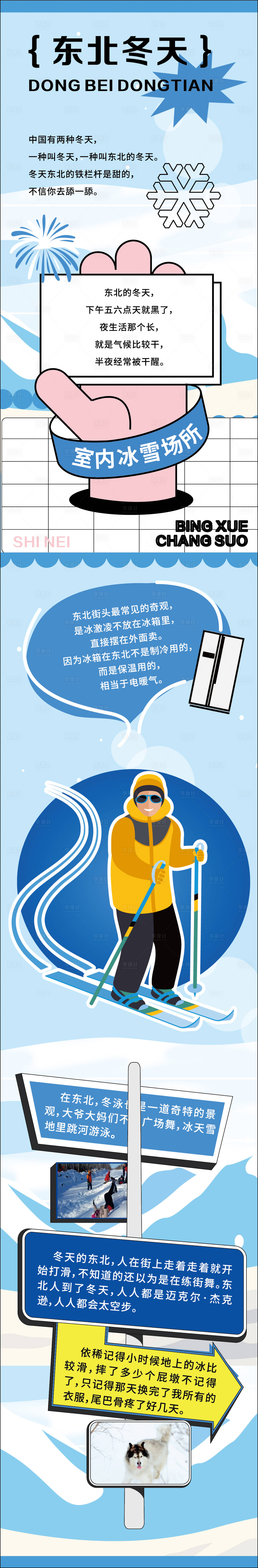 源文件下载【冬天长图】编号：33650027534046867