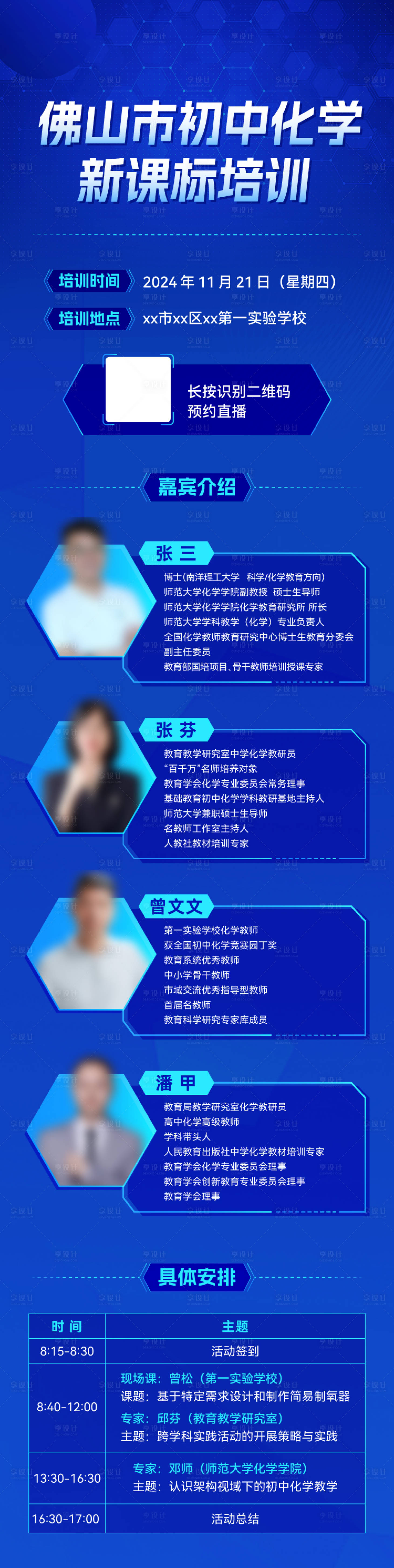 源文件下载【享设计】搜索编号：90290027511971298【培训长图】