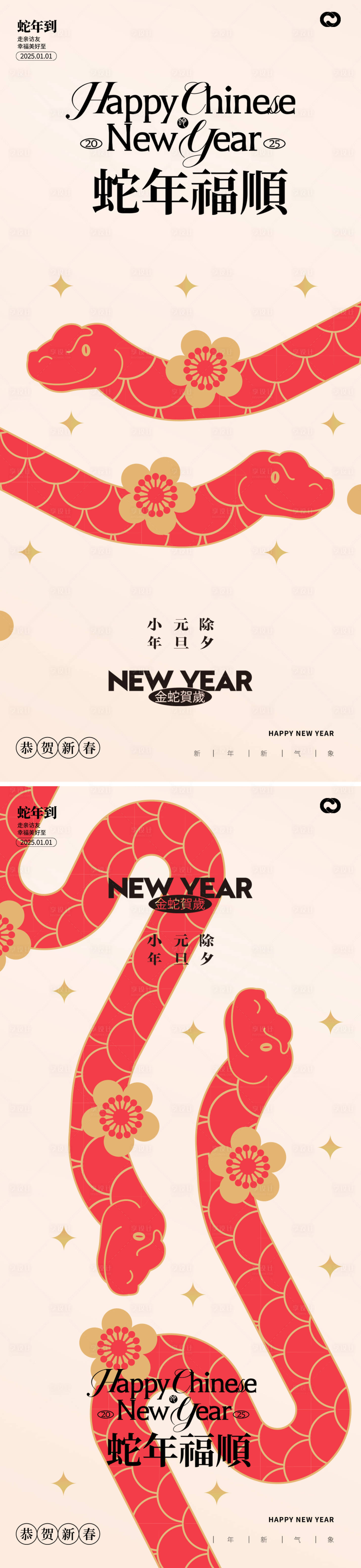 源文件下載【享設計】搜索編號：90800027205245337【蛇年2025插畫系列海報】