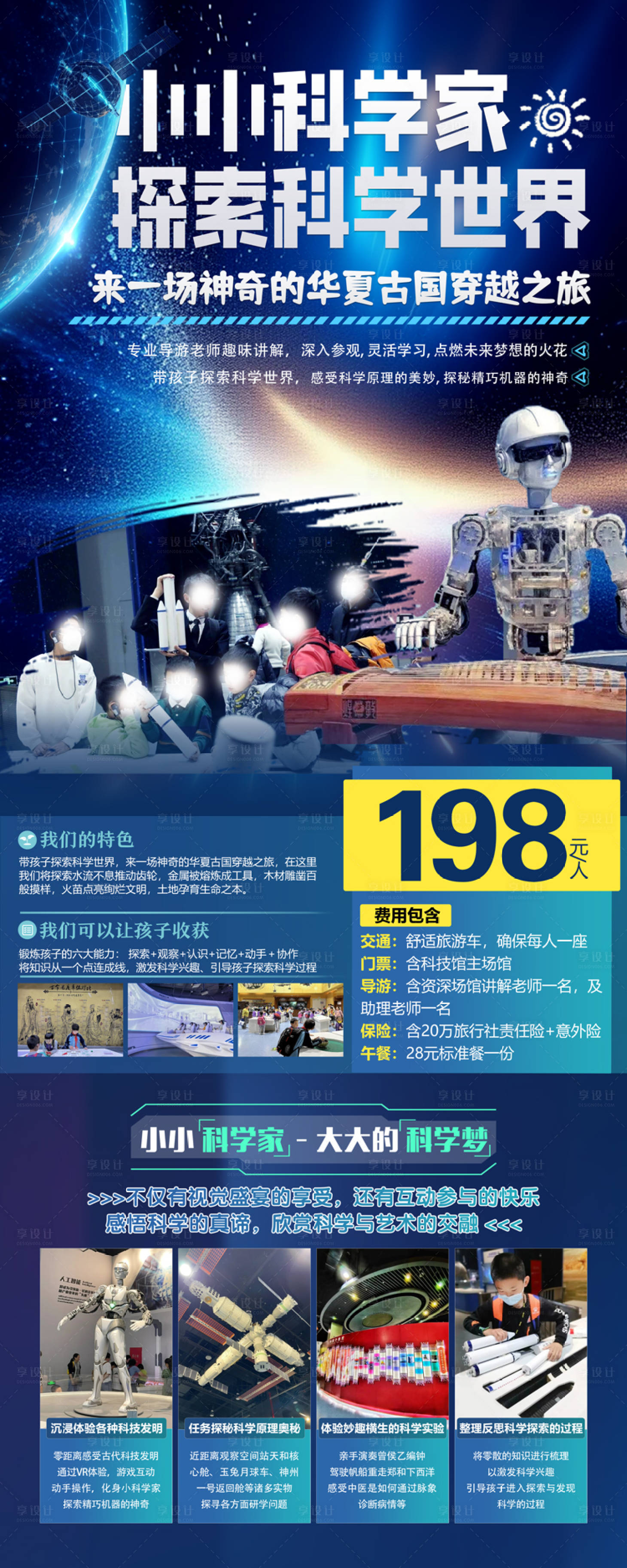 源文件下载【享设计】搜索编号：62890027262242331【小小科学家科技馆展架研学】