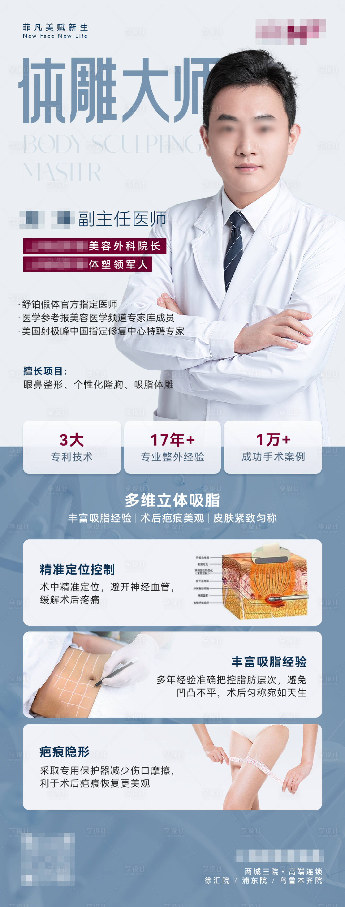 源文件下载【医美医生减脂体雕专题海报】编号：74020027512504805