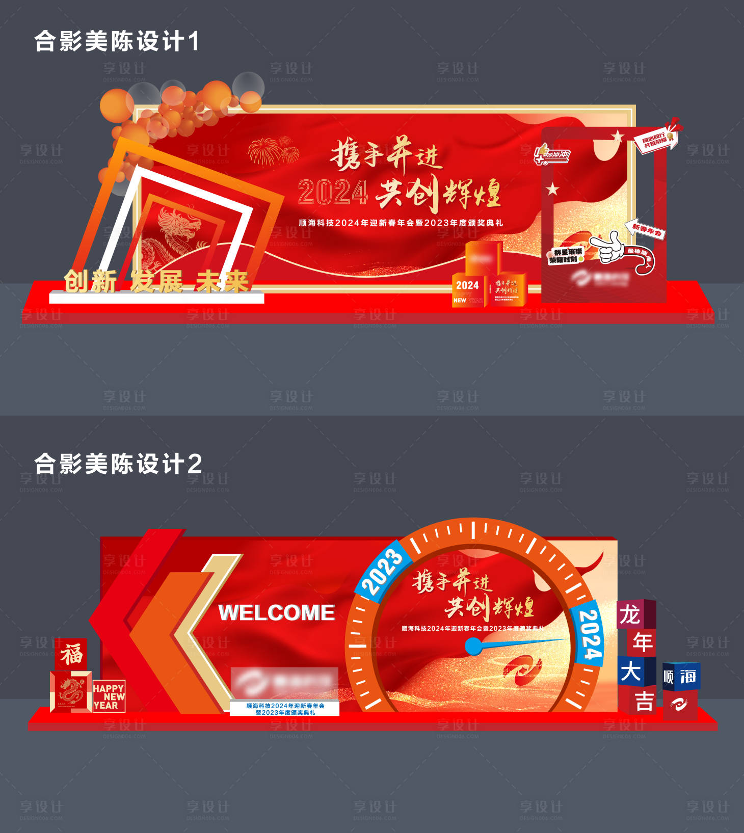 源文件下載【享設計】搜索編號：70790027459698075【龍年活動美陳】
