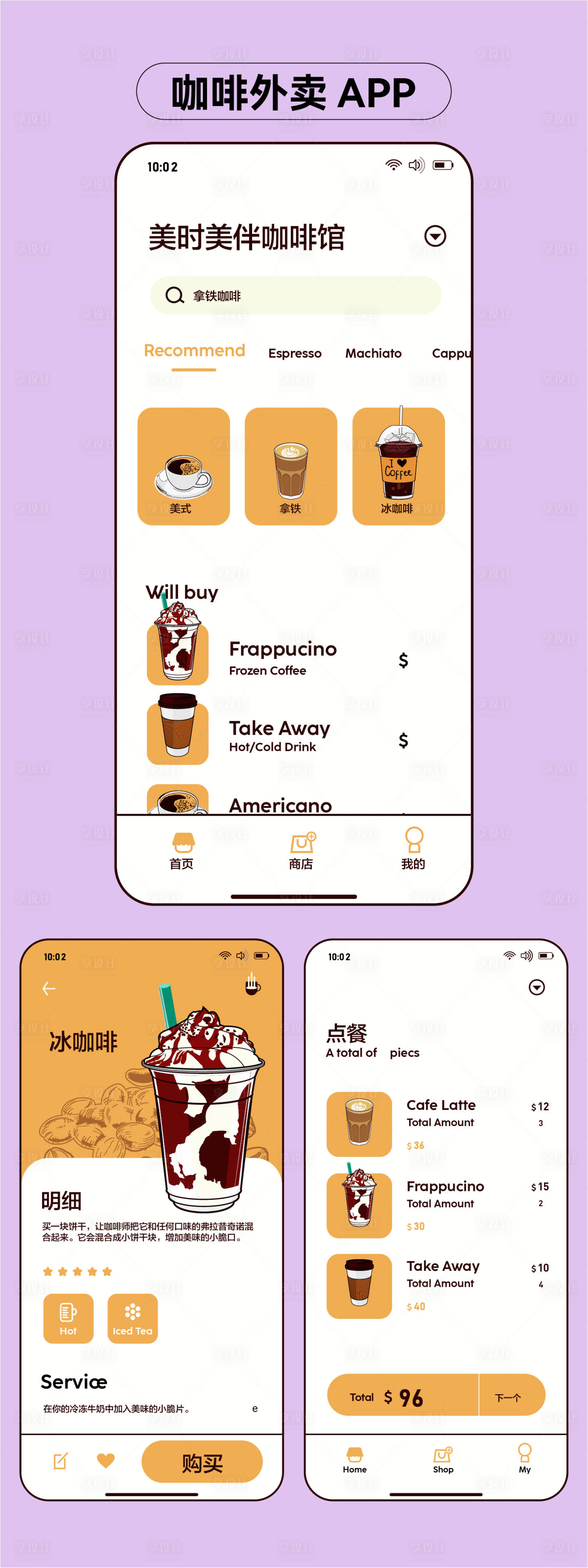 源文件下載【享設計】搜索編號：81630027275196404【飲品店線上點餐小程序設計】