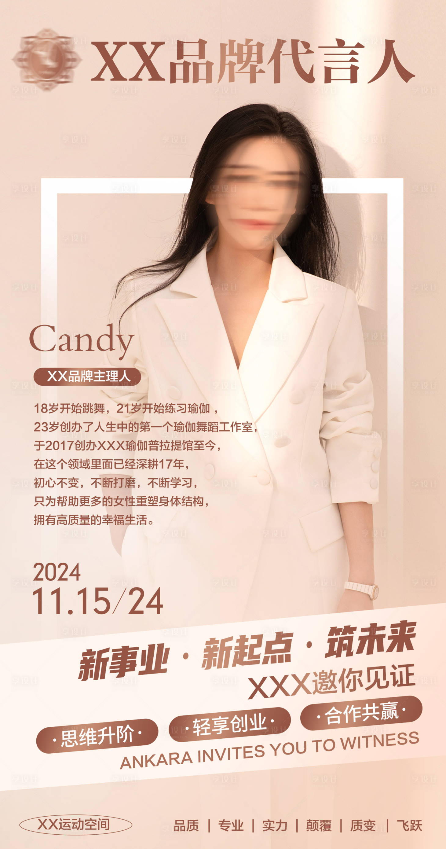 源文件下载【享设计】搜索编号：79820027296423366【个人简介海报】