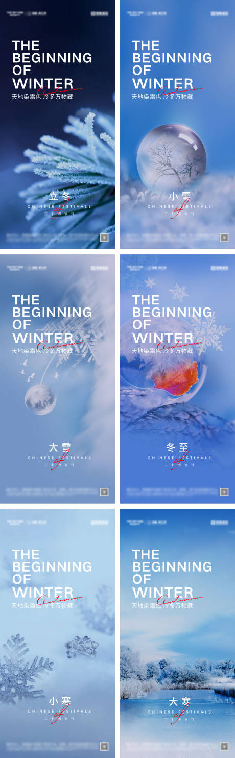 源文件下載【立冬冬至小雪大雪小寒大寒海報】編號：23740027147363971