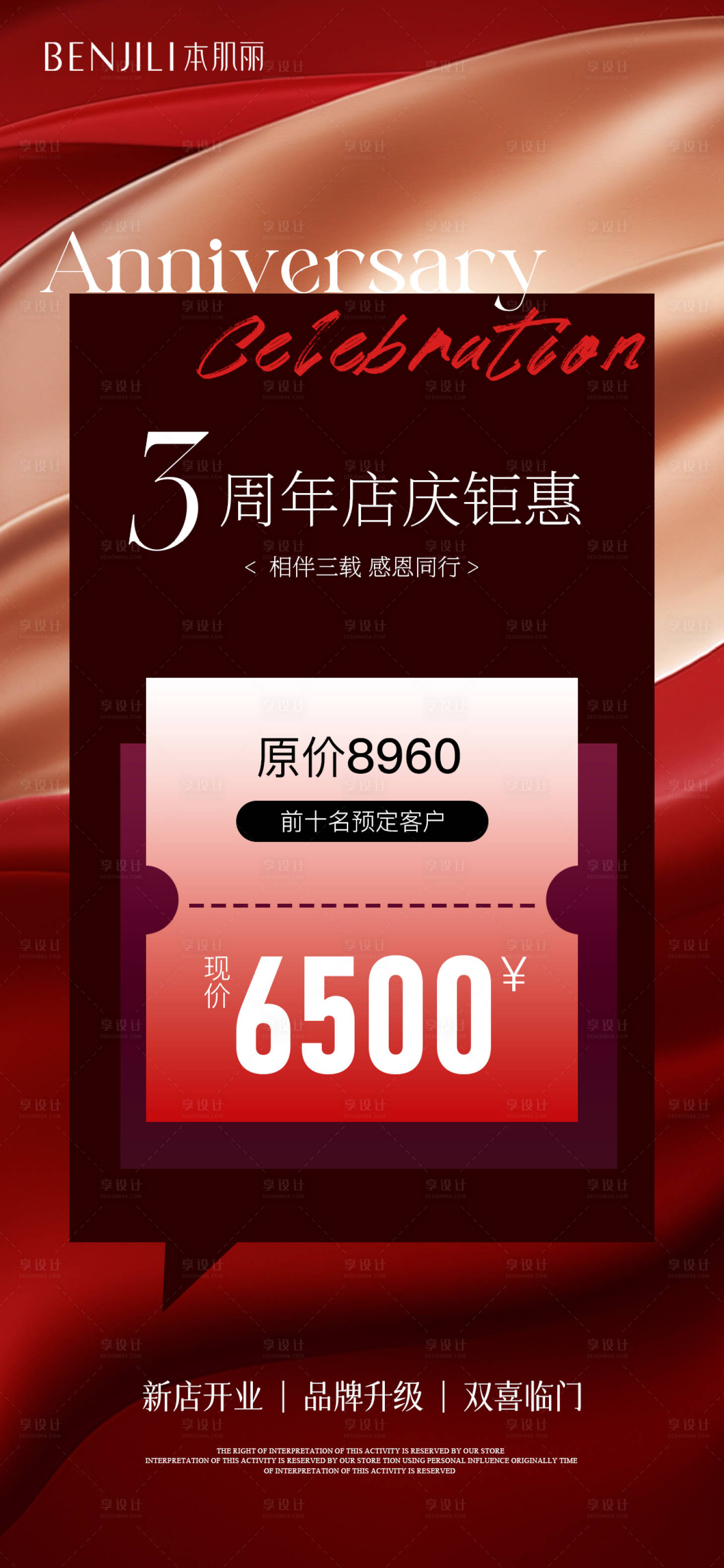 源文件下載【享設(shè)計(jì)】搜索編號(hào)：79020027203377936【店慶鉅惠海報(bào)】