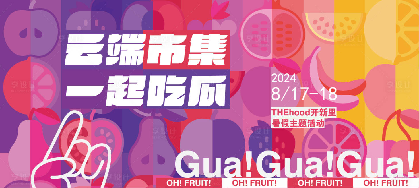 源文件下載【享設(shè)計】搜索編號：65950027331449082【市集吃瓜背景板】
