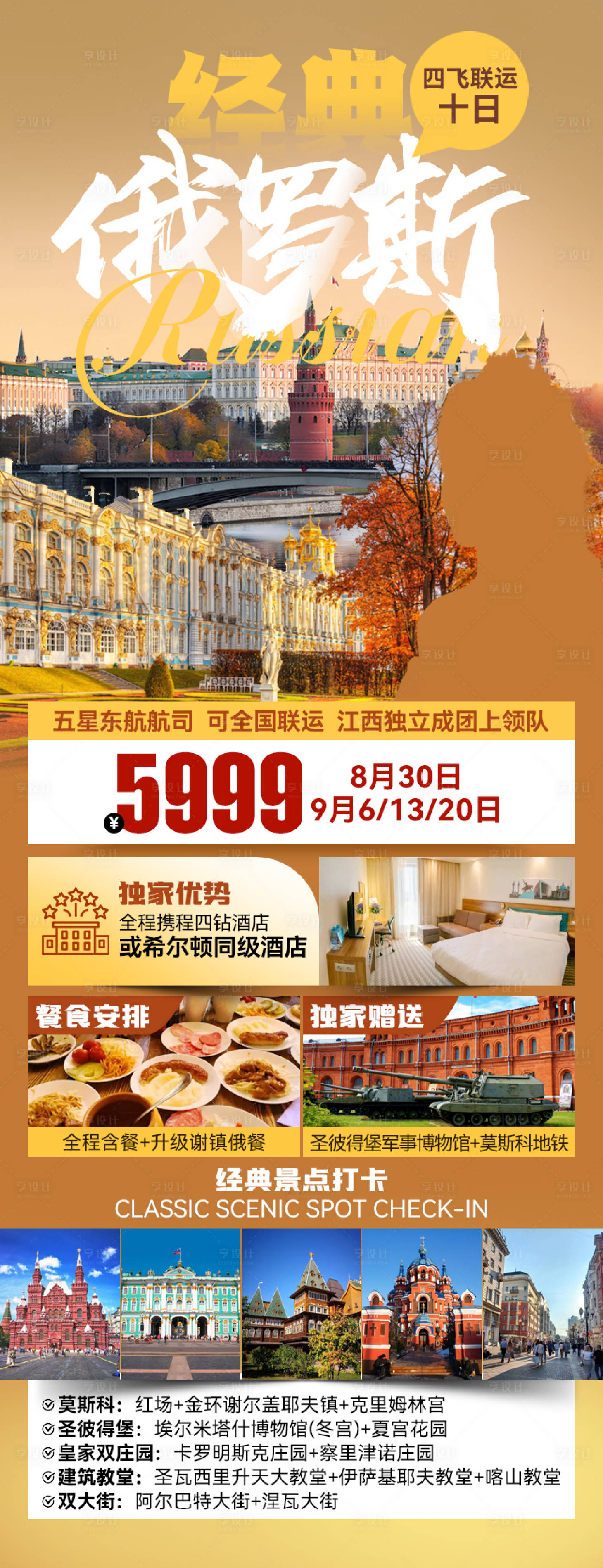 源文件下載【享設計】搜索編號：82540027228117187【經典俄羅斯】