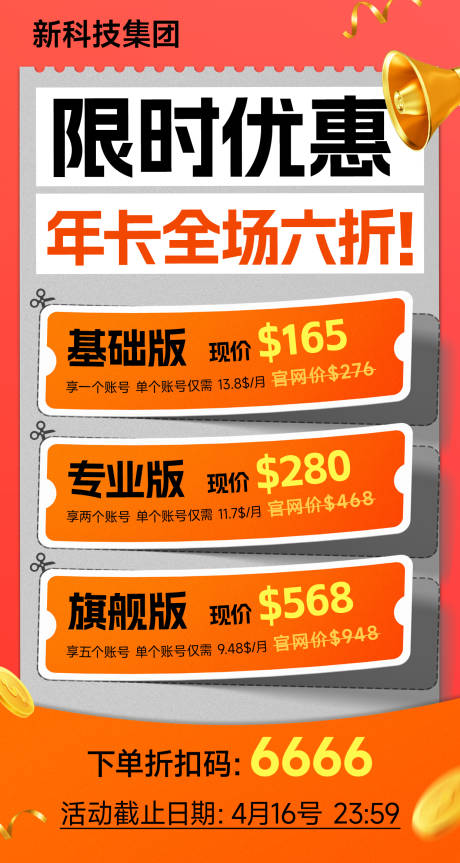 源文件下载【享设计】搜索编号：40760027331174719【限时优惠活动海报  】