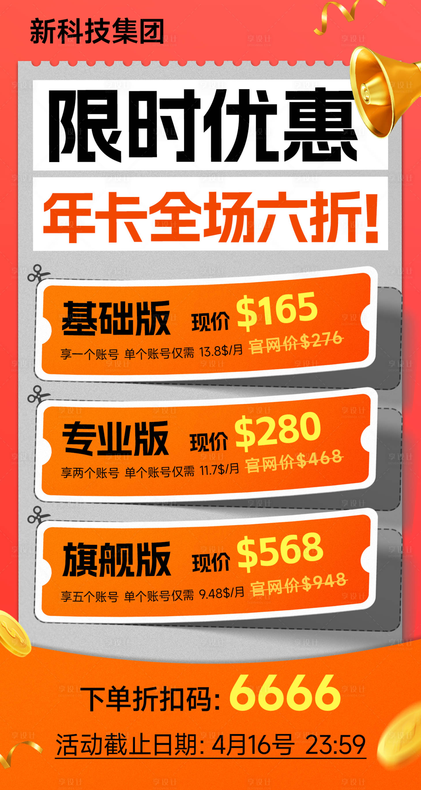 源文件下载【享设计】搜索编号：40760027331174719【限时优惠活动海报  】