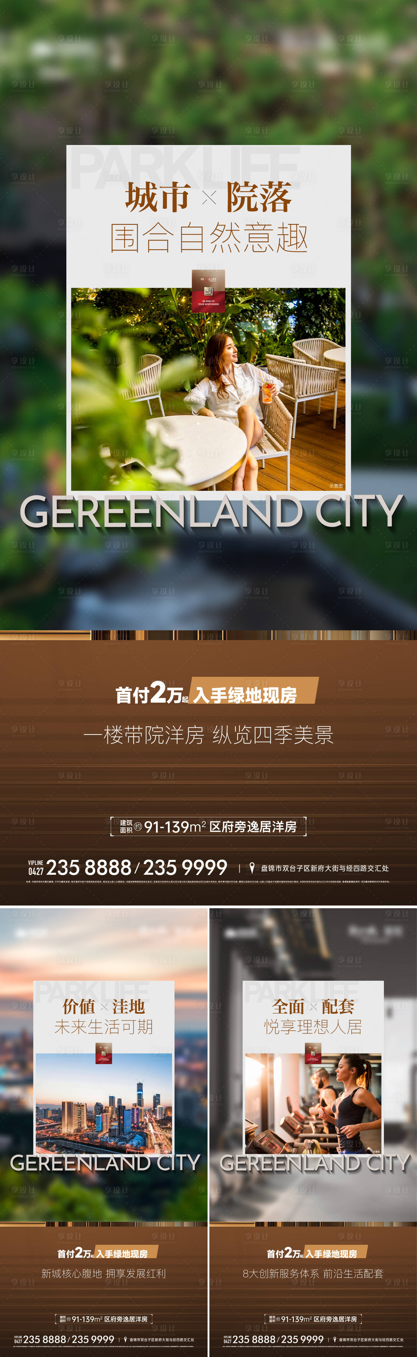 源文件下載【享設計】搜索編號：55120027530423565【洋房配套價值點海報】
