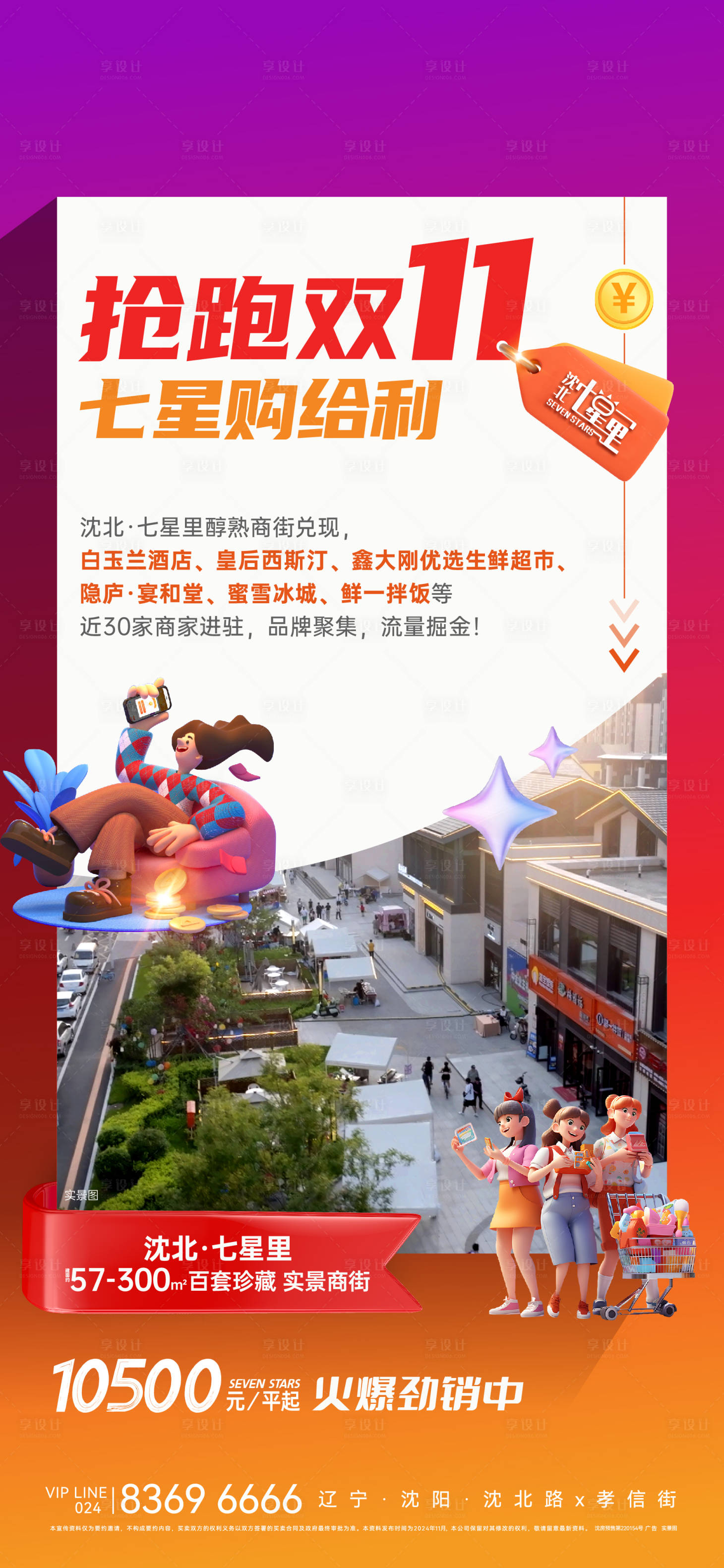 源文件下载【享设计】搜索编号：68810027192383291【商业街促销海报】