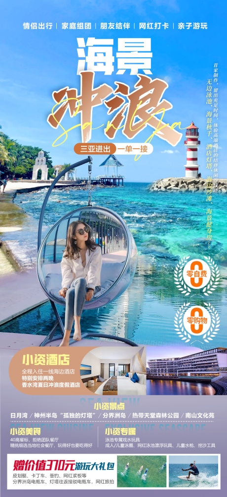 源文件下载【海景冲浪海报】编号：29960027155798648