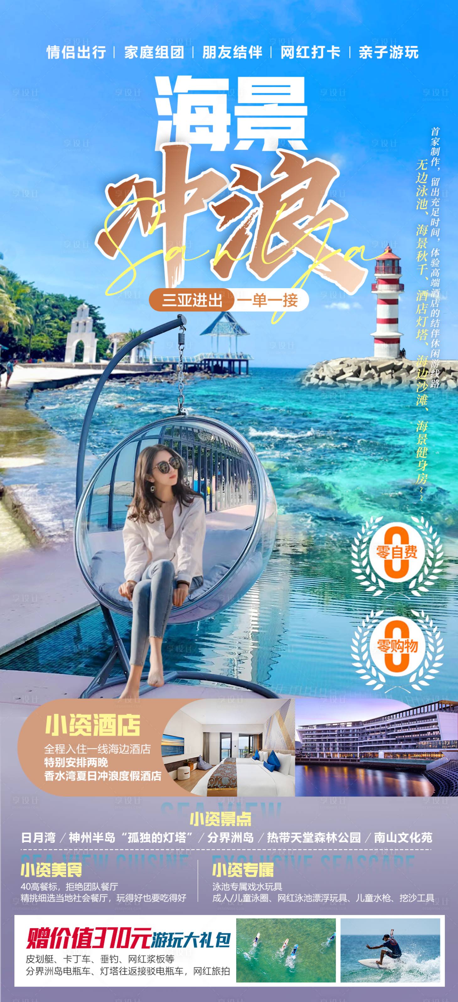 源文件下載【享設計】搜索編號：29960027155798648【海景沖浪海報】