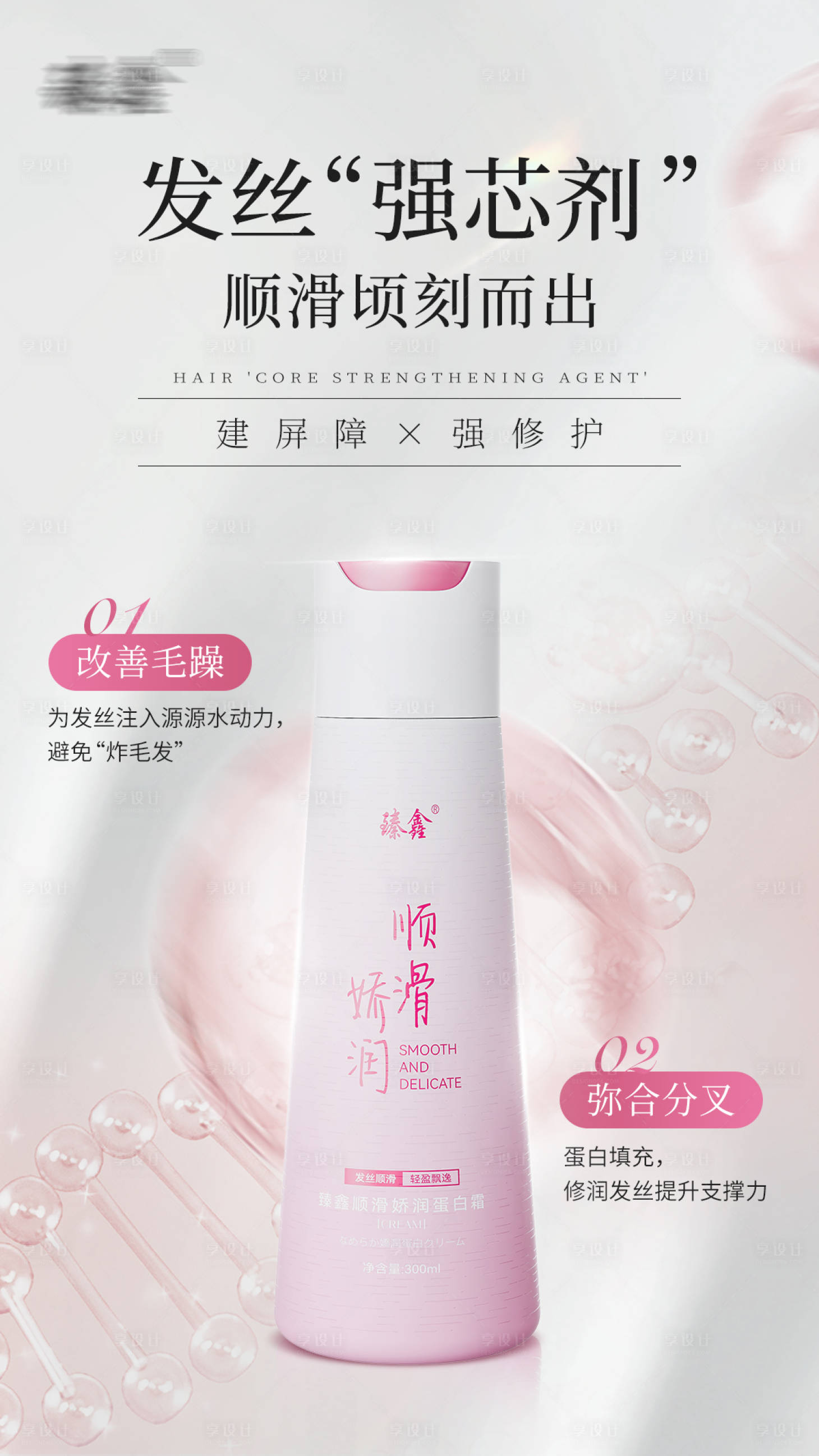 源文件下载【粉嫩修护洗发水功效海报】编号：37260027129984187