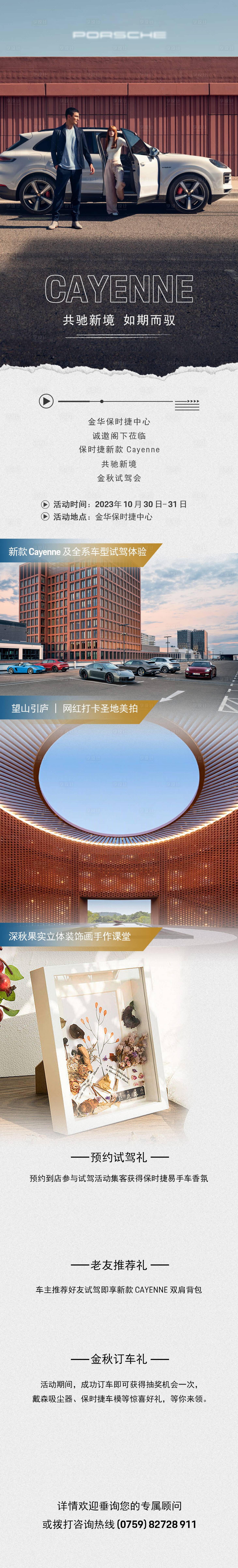 源文件下载【享设计】搜索编号：99650027456058453【汽车活动预告海报长图】