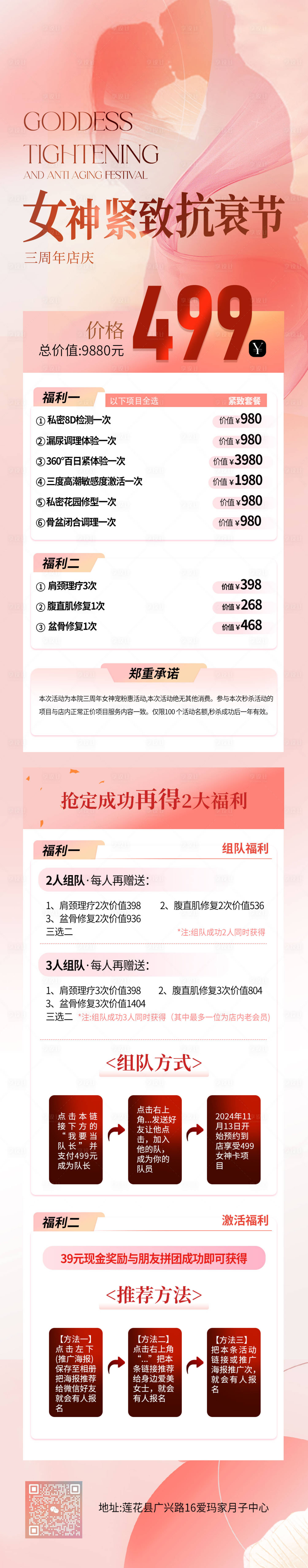 源文件下载【享设计】搜索编号：17750027168331764【女神抗衰月子中心活动海报长图】