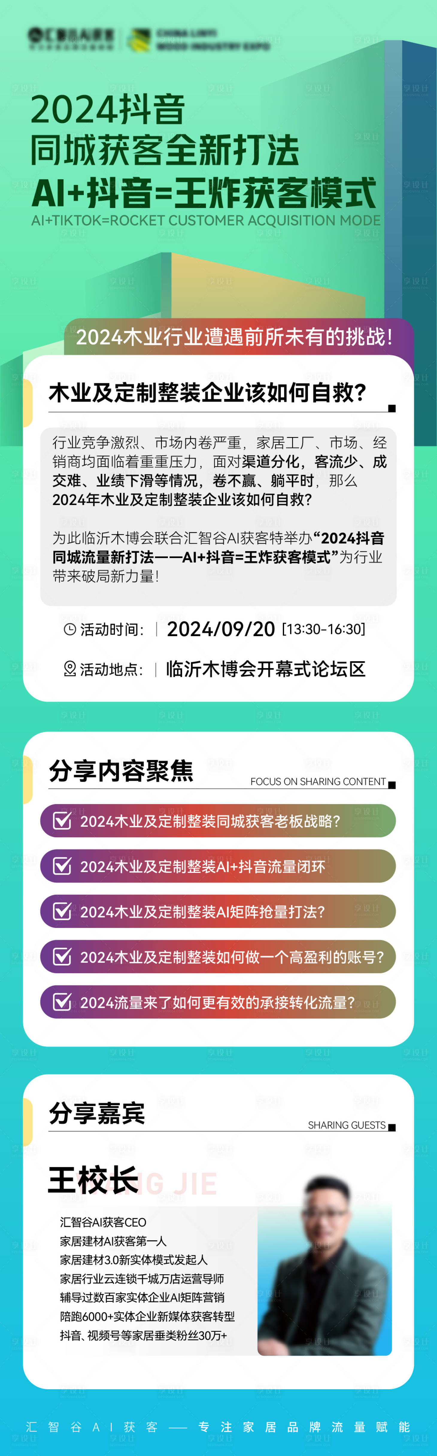 源文件下載【享設計】搜索編號：87460027214368107【展會長海報】