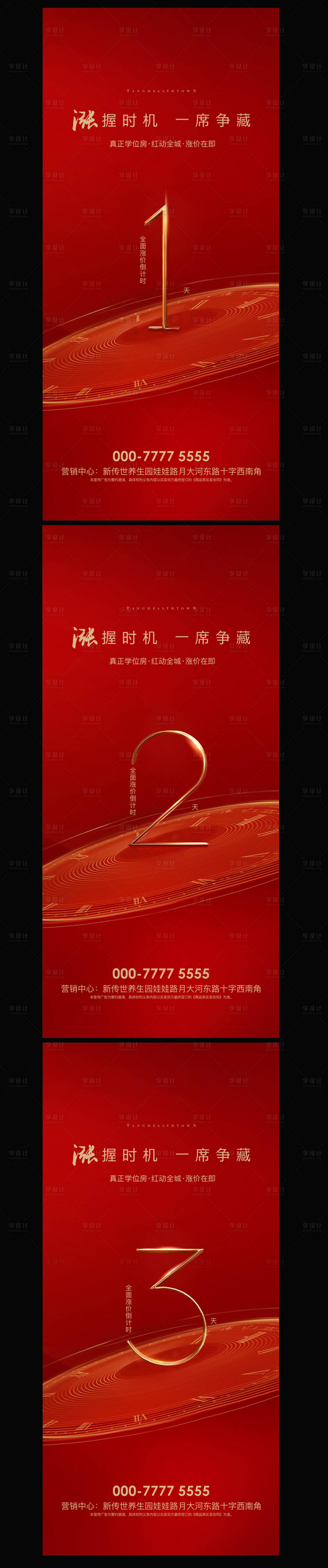 源文件下載【享設計】搜索編號：82400027567417721【紅色地產倒計時海報設計】