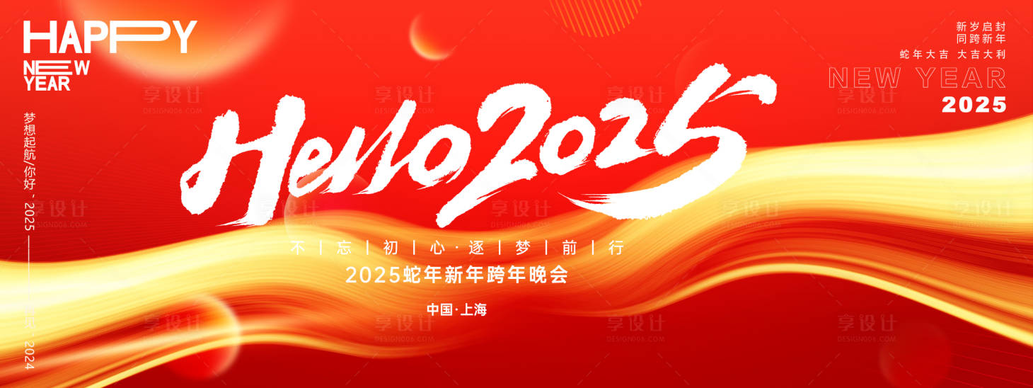 源文件下载【享设计】搜索编号：81900027171592965【2025年会主画面活动展板】