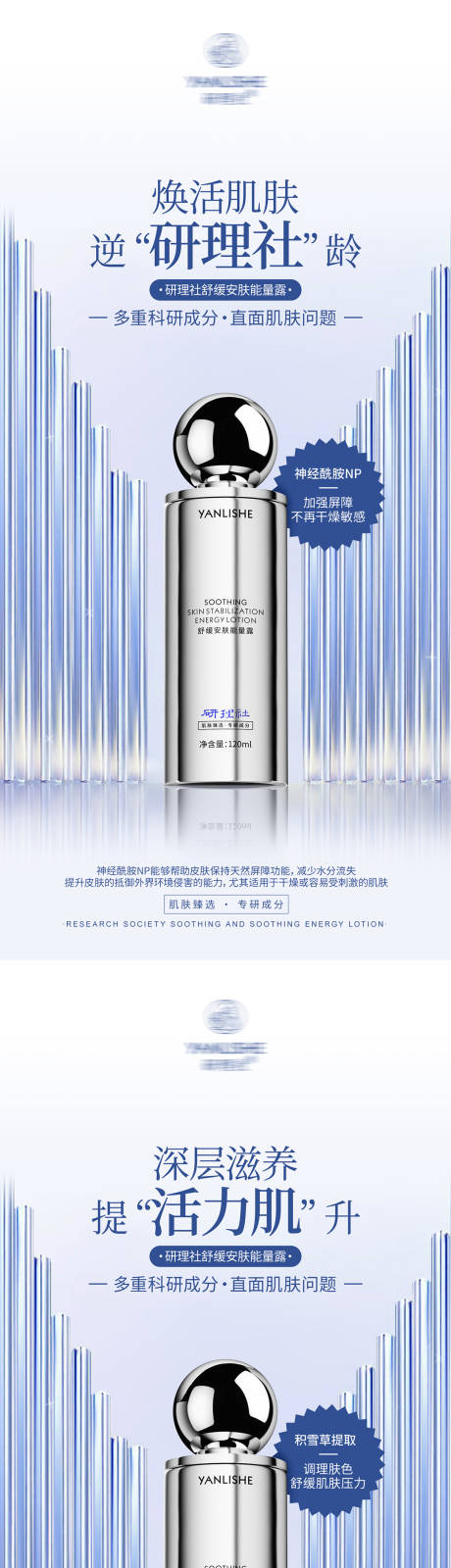 源文件下载【护肤品能量精华海报设计】编号：91470027582907511