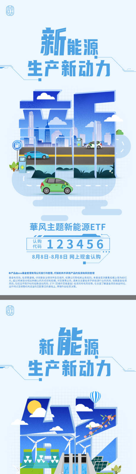源文件下载【新能源大字海报】编号：20990027441784516